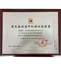 榮大數(shù)碼速印機授權經(jīng)銷商
