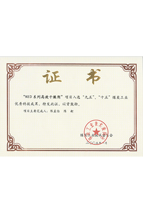 2005年1月NED系列高效干燥劑獲“九五、十五”科技成果獎